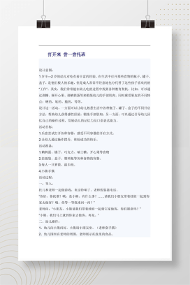 托班综合教案 打开来尝一尝 容器开启与手部训练
