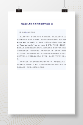幼儿英语记忆潜能挖掘 趣味教学方法实践指南