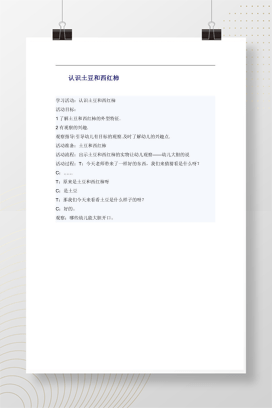 认识土豆和西红柿 幼儿园科学观察活动教案设计
