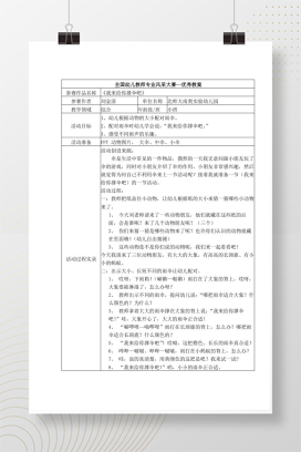 幼儿园综合领域《我来给你撑伞吧》获奖教案Word模板