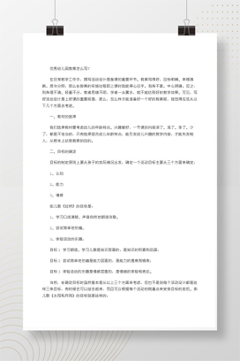 幼儿园教案怎么写 优秀教案撰写技巧与范文指南