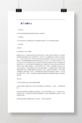 幼儿园小班数学教案 接下去铺什么 规律排序活动设计