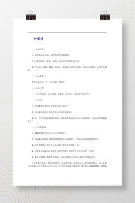 幼儿园音乐活动教案 外婆桥 摇船搭桥游戏设计