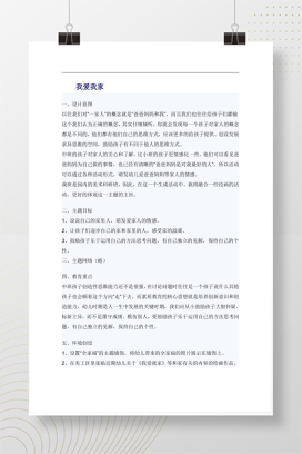 幼儿园中班我爱我家完整教案 含游戏活动与教学反思