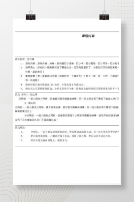 幼儿园教学计划模板 Word格式 幼师学期工作规划