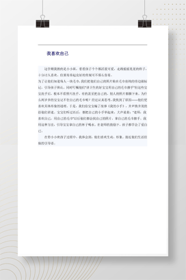 小小班常规培养《我喜欢自己》 毛巾标记与教学反思