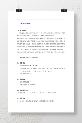 幼儿园托班语言游戏活动教案 参观动物园教学设计