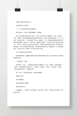 幼儿园教学反思怎么写 实用写作技巧与范文指导