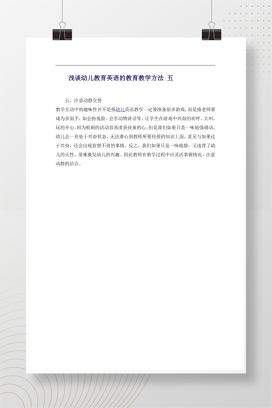 幼师专用 幼儿英语动静交替教学法指导文档