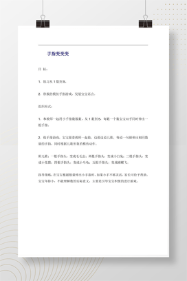 手指变变变小班语言游戏教案 数数1到5含儿歌