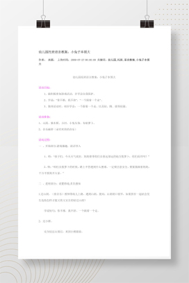 幼儿园托班语言教案：小兔子本领大教学设计