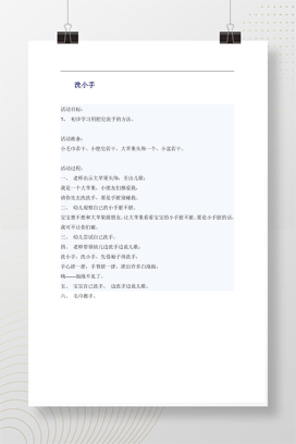 幼儿园小班洗小手健康教案 含卷袖搓泡泡洗手儿歌