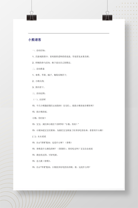 幼儿园小班语言活动教案 小熊请客认识水果教学详案