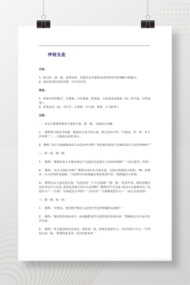 幼儿园神秘宝盒教案 精细动作与玩具认知活动设计