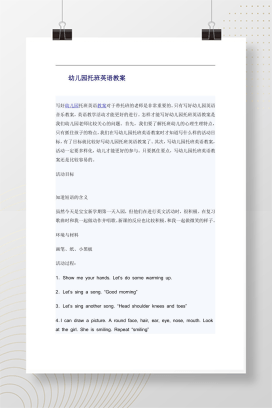 幼儿园托班英语教案 含活动目标与游戏化教学流程
