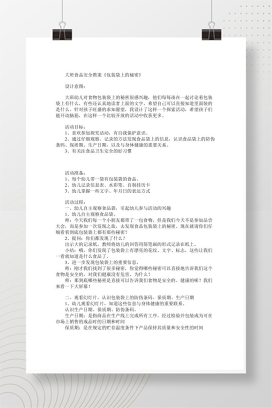 幼儿园大班健康教案 包装袋上的秘密食品安全探究活动