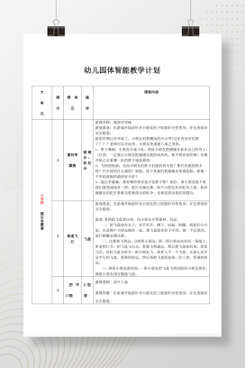 幼儿园教学计划模板 班级学期教育工作规划可编辑