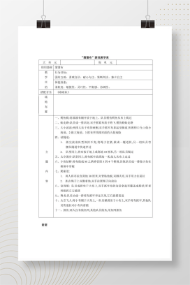 幼儿园感统滑溜布游戏教学教案表 可编辑打印