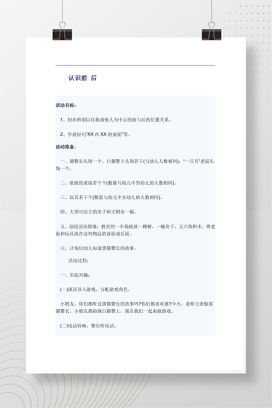 幼儿园大班数学教案 认识前后方位词 黑猫警长游戏