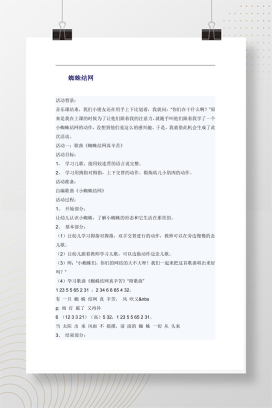 幼儿园蜘蛛结网活动教案 含歌曲与体育游戏设计