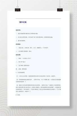幼儿园猫和老鼠音乐游戏教案 情景表演与规则设计