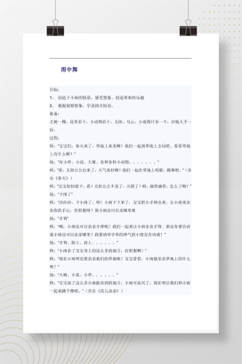 幼儿园小班语言教案 雨中舞 雨天情景游戏活动设计