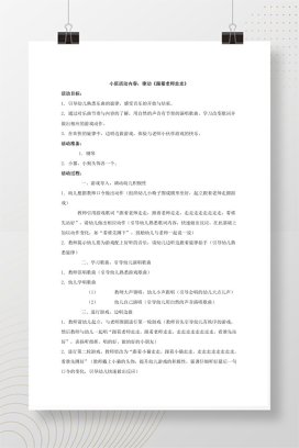 幼儿园小班律动教案《跟着老师走走》活动方案模板