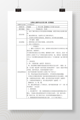 幼儿园社会领域获奖教案《中国功夫》活动设计