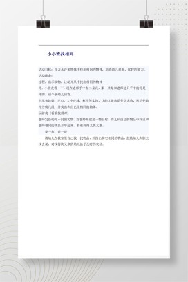 幼儿园小班找相同游戏教案 观察力培养活动设计