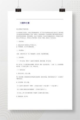 小班音乐活动《大猫和小猫》教案 幼儿园声音控制教学设计