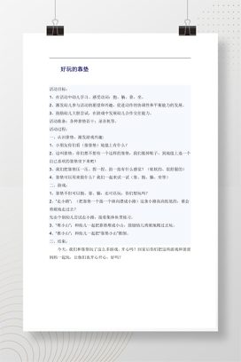 幼儿园靠垫游戏活动教案 抱躺靠坐动作训练设计