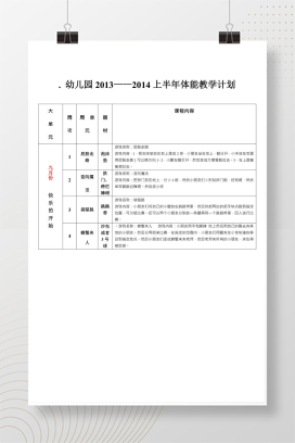 幼儿园教学计划范文 2013-2014学年度Word模板