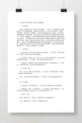 幼儿园大班食品安全教案 认识垃圾食品与三无食品