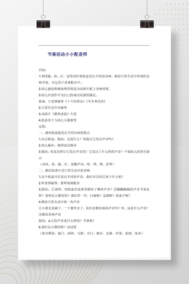 幼儿园音乐游戏教案 小小配音师节奏活动与纸盒配音