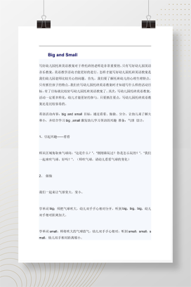 幼儿园托班英语教案Big and Small 大小认知活动设计
