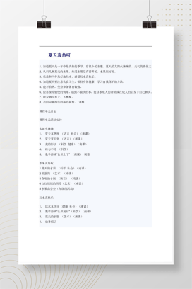幼儿园夏天真热呀课程单元计划 夏季主题活动教案