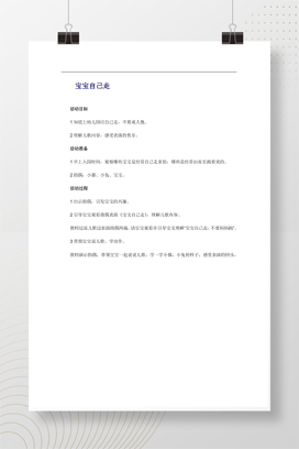 幼儿园小班儿歌《宝宝自己走》教案及指偶表演方案