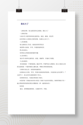 幼儿园托班社会教案《我长大了》情景游戏方案