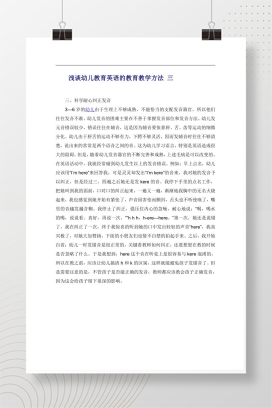 幼儿英语发音不准纠正策略与教学方法 幼师教学资料