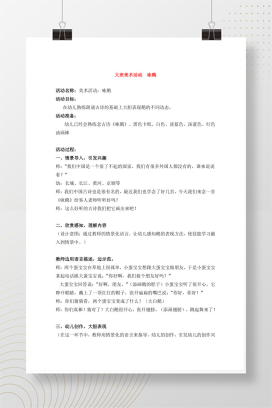 幼儿园大班美术活动《咏鹅》教案 可打印Word模板