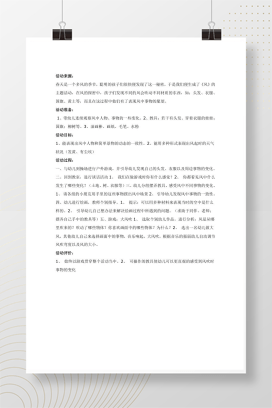 幼儿园美术活动教案 风中的我们 DOC可编辑