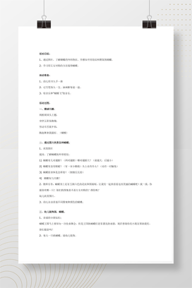 幼儿园大班装饰画教案 蝴蝶和鸟主题绘画活动设计