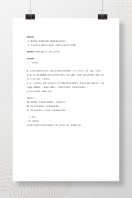幼儿园大班版画教案：机器人 美术活动教学指导设计