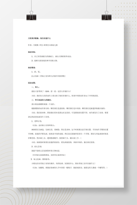 幼儿园大班美术教案：他们在做什么 人物动态绘画活动设计