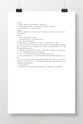 太阳宝宝和它的一家 幼儿园语言活动教案及反思