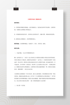 大班美术活动《瓶盖玩具》教案 幼儿园手工创意教学设计