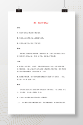 中小学美术手工制作活动方案 比赛及兴趣小组Word模板