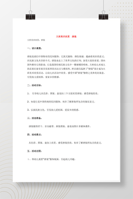 幼儿园大班美术欣赏唐装教案 传统文化艺术课可编辑Word文档