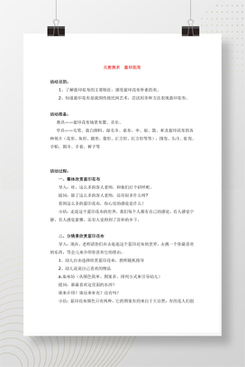 幼儿园大班美术教案：蓝印花布 含教学目标与活动过程