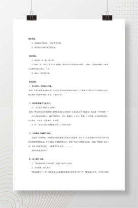 陶艺手工《神奇的飞毯》教案Word文档下载